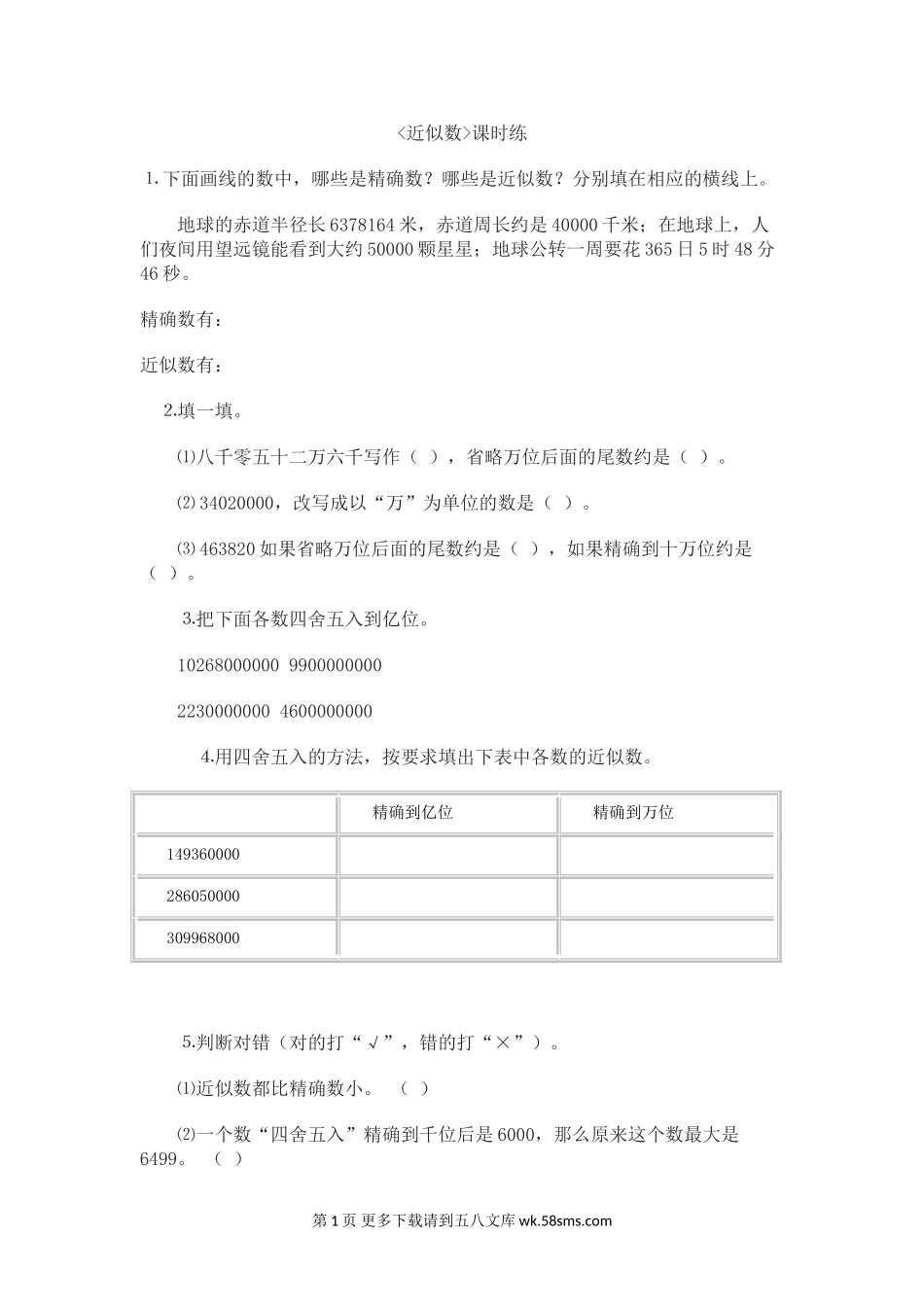 2016年1.5近似数练习题及答案.doc_第1页