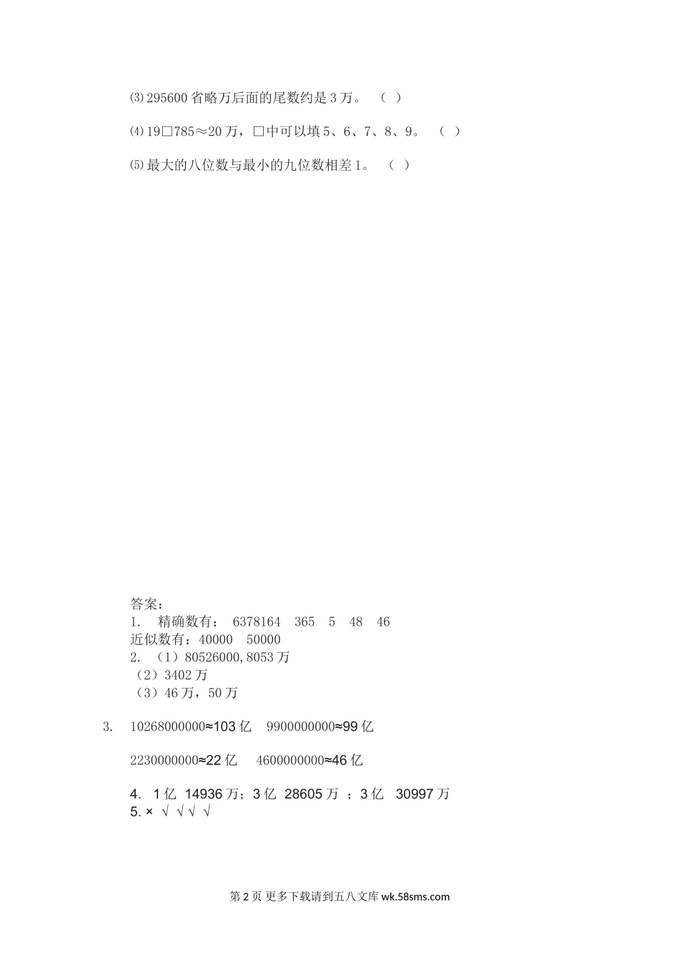 2016年1.5近似数练习题及答案.doc_第2页