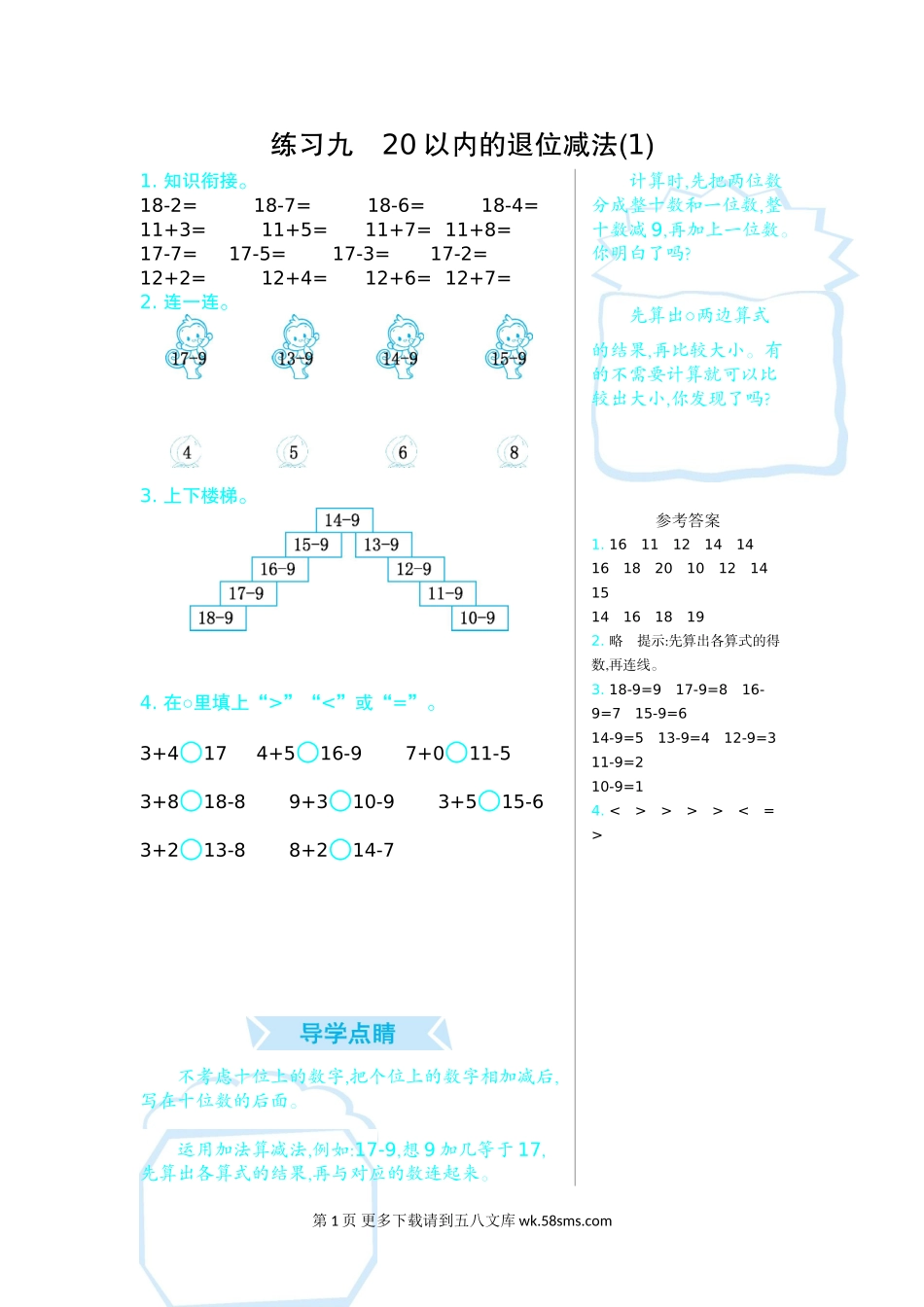 练习九　20以内的退位减法(1).doc_第1页