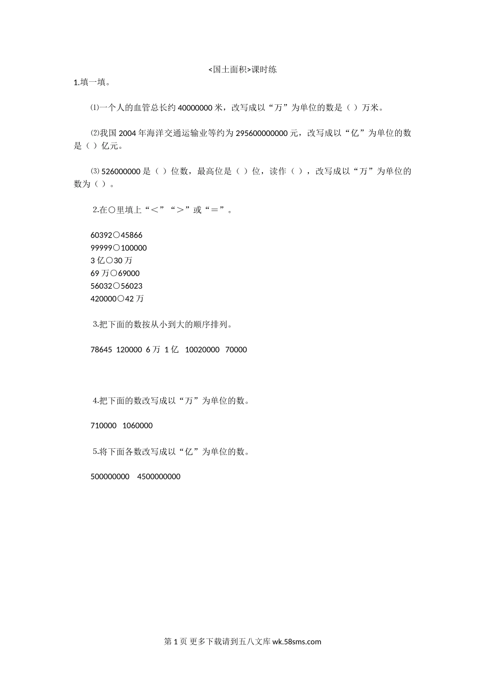 2016年1.4国土面积练习题及答案.doc_第1页