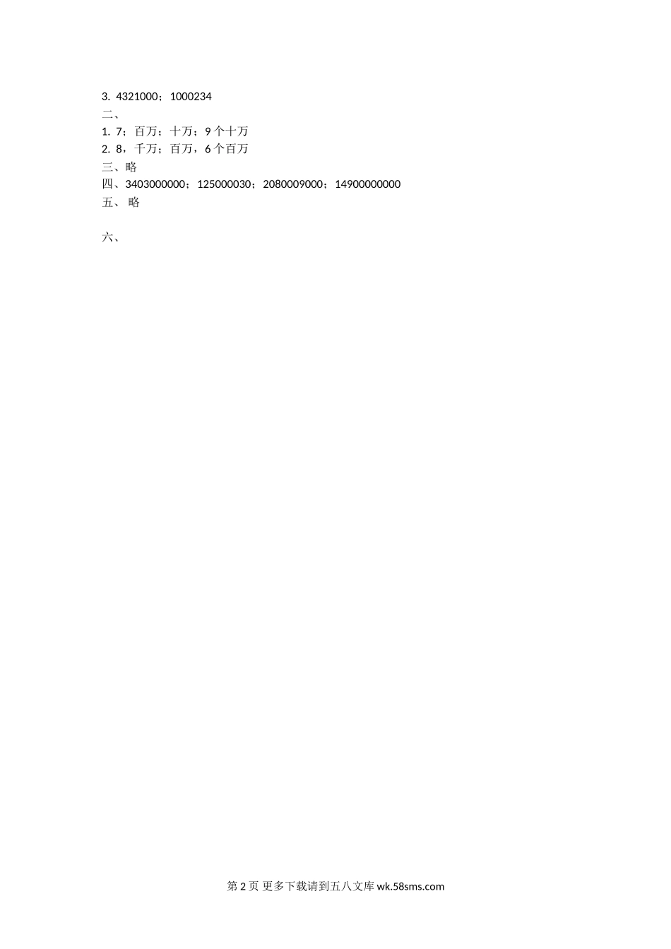 2016年1.3人口普查练习题及答案.doc_第2页