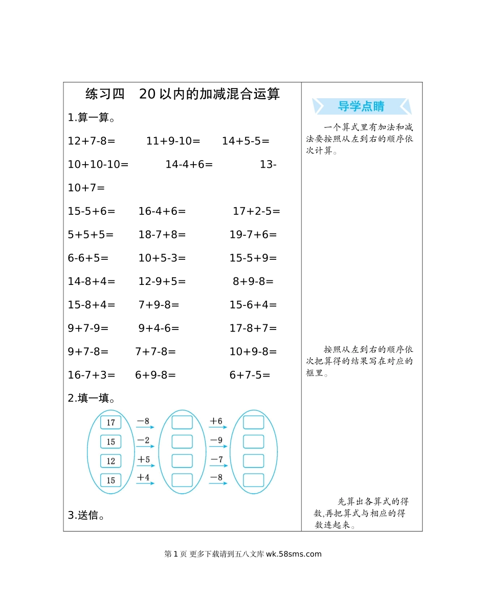 练习四　20以内的加减混合运算.doc_第1页
