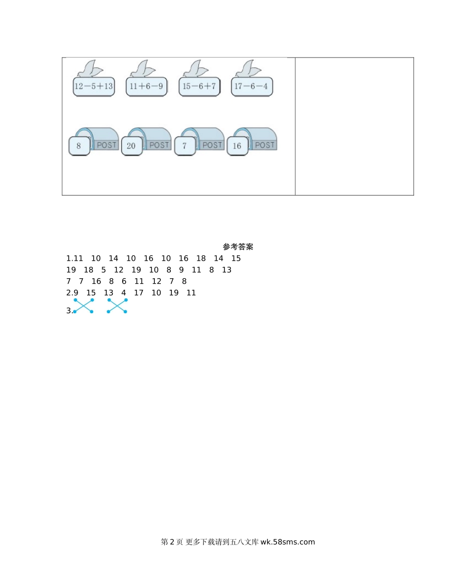 练习四　20以内的加减混合运算.doc_第2页
