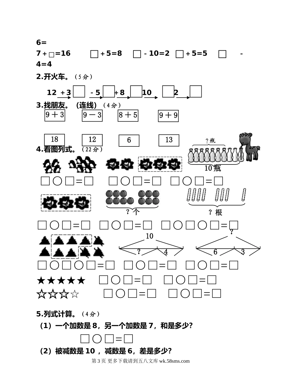 绵阳英才学校秋一年级数学期末综合试卷.doc_第3页