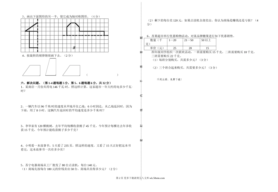 2016—2017学年第二学期期四年级数学下册期中试卷.doc_第2页