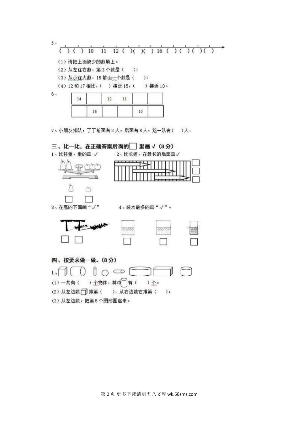 南京市玄武区小学一年级数学上册期末试卷.doc_第2页