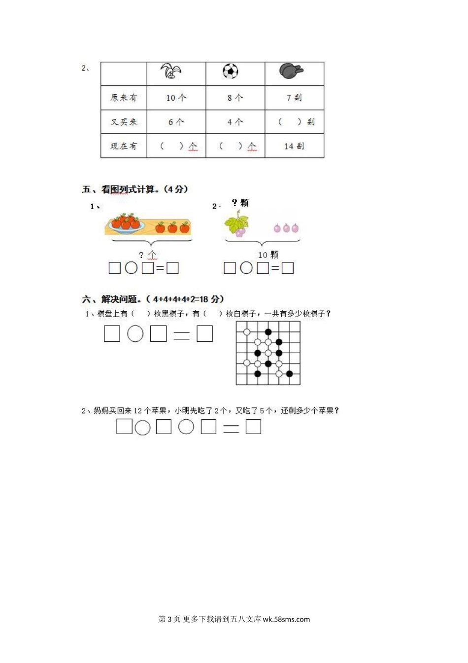 南京市玄武区小学一年级数学上册期末试卷.doc_第3页