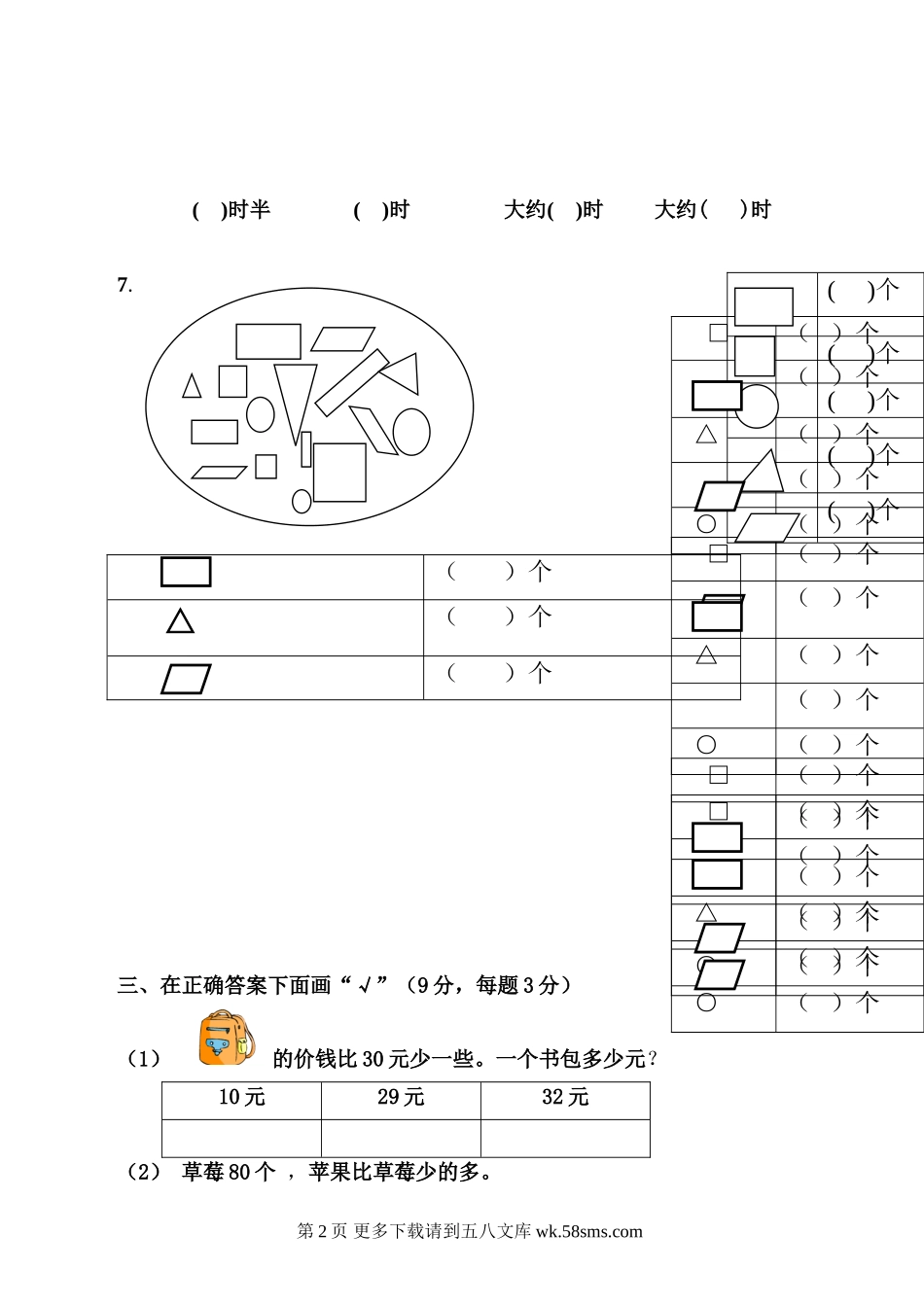 青岛版2018-2019学年度第二学期一年级数学期中试题.doc_第2页