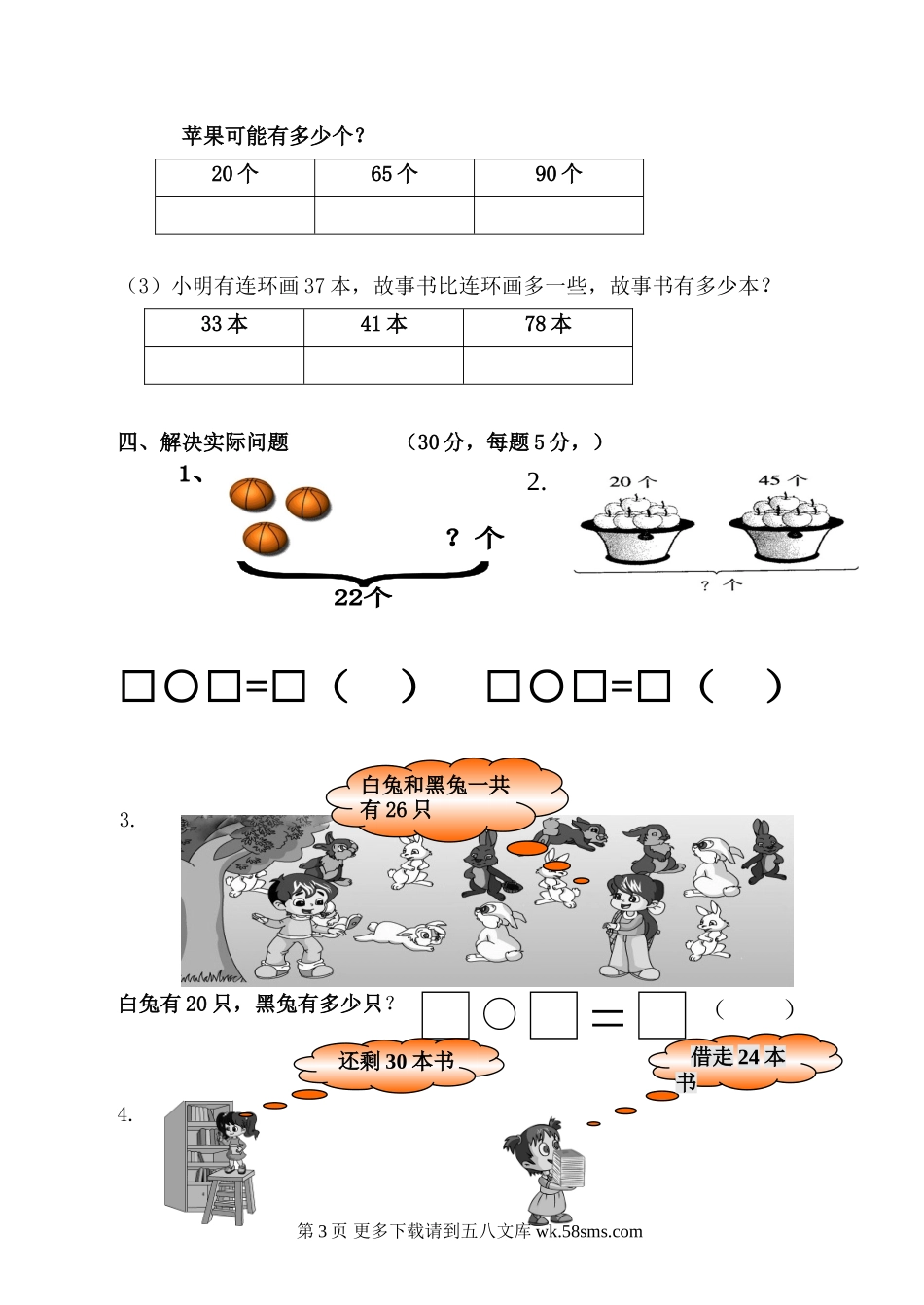 青岛版2018-2019学年度第二学期一年级数学期中试题.doc_第3页