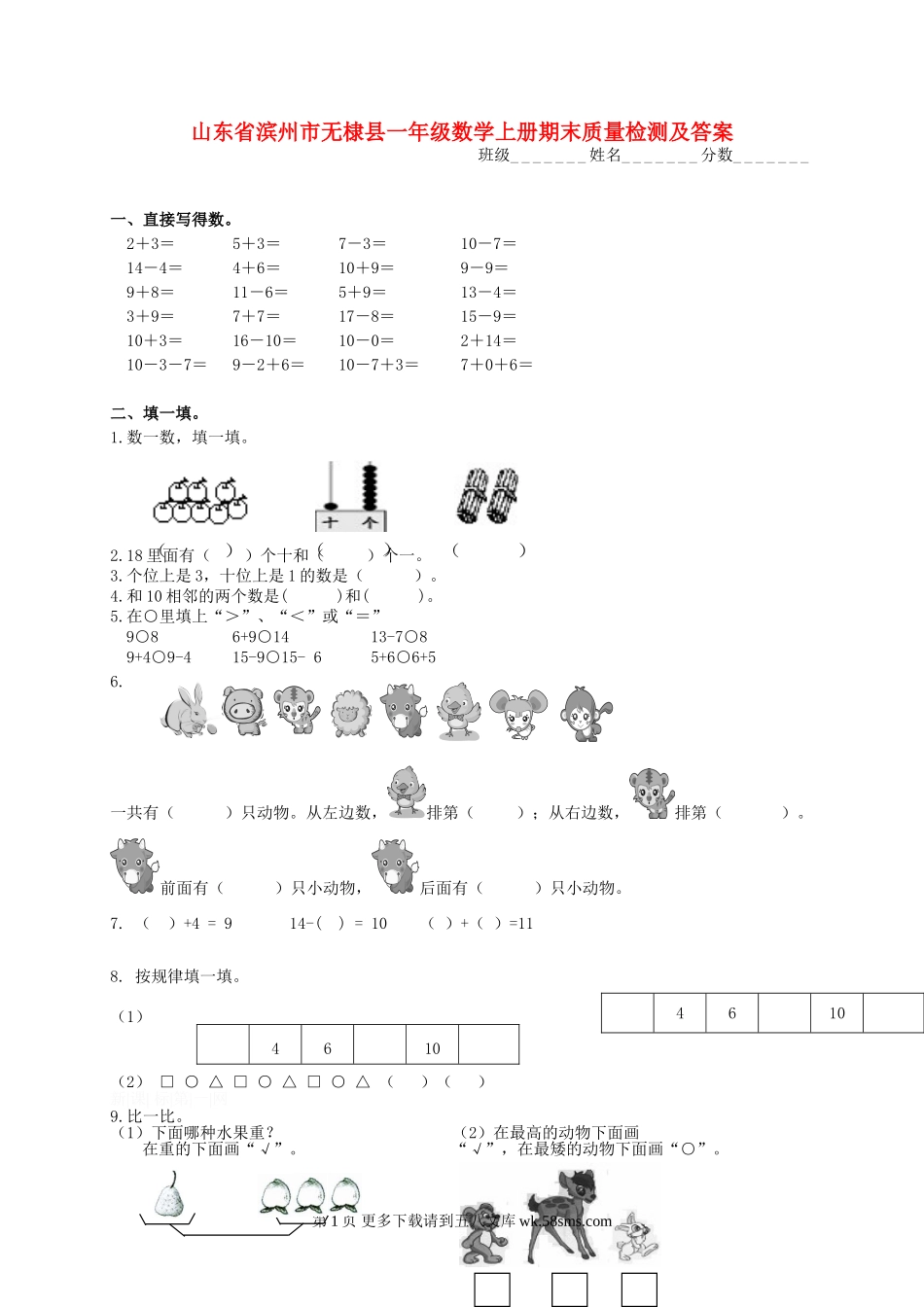 青岛版小学一年级数学上册期末试卷及答案.doc_第1页