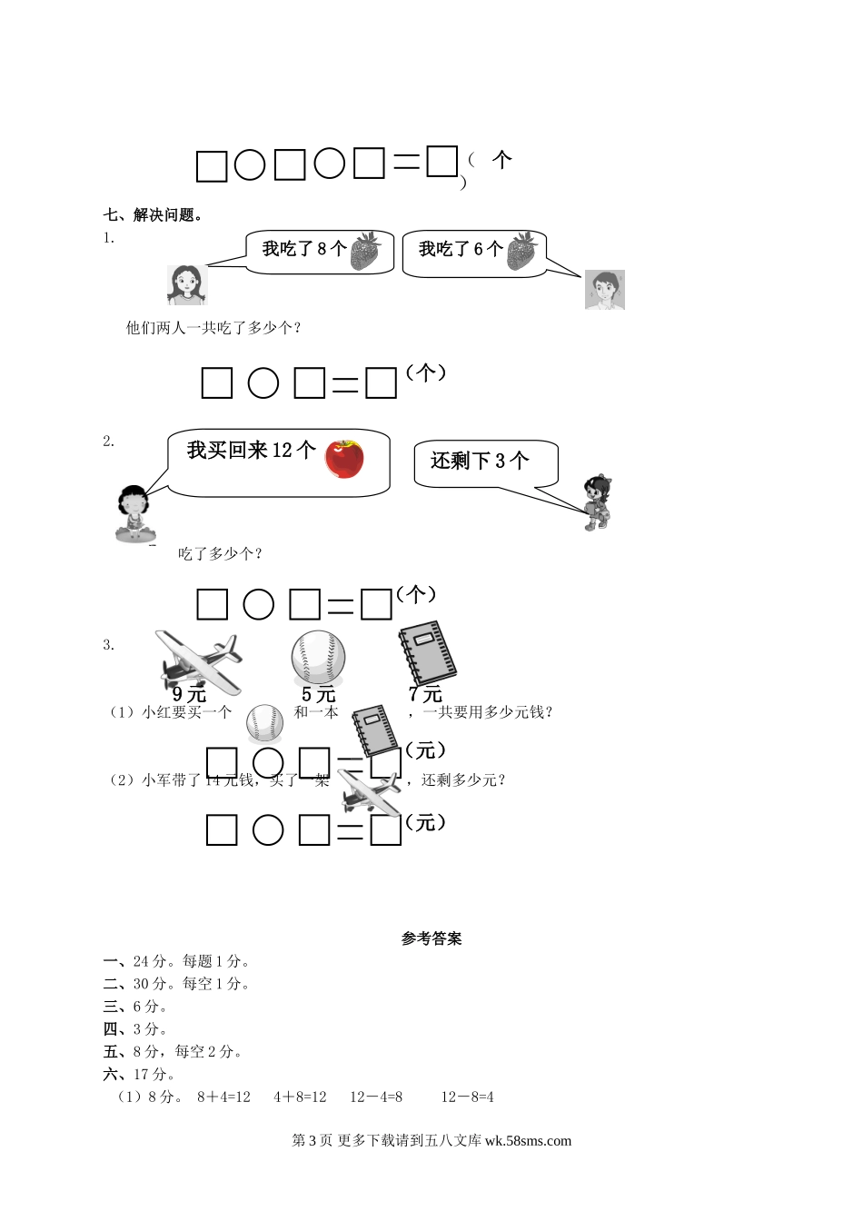 青岛版小学一年级数学上册期末试卷及答案.doc_第3页
