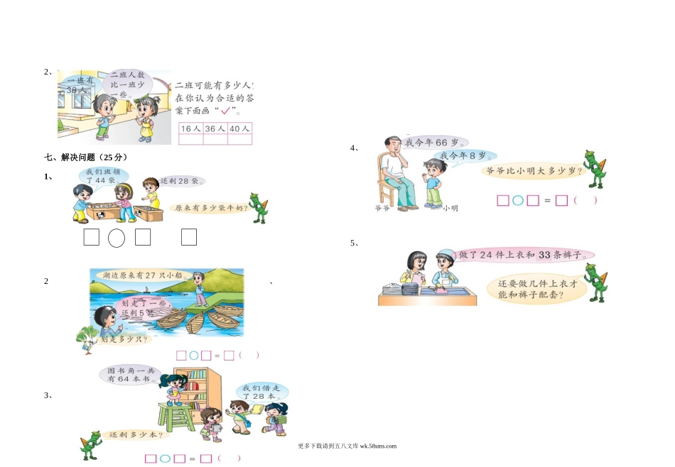 人教版2016-2017学年一年级下学期数学模拟试卷(三).doc_第2页