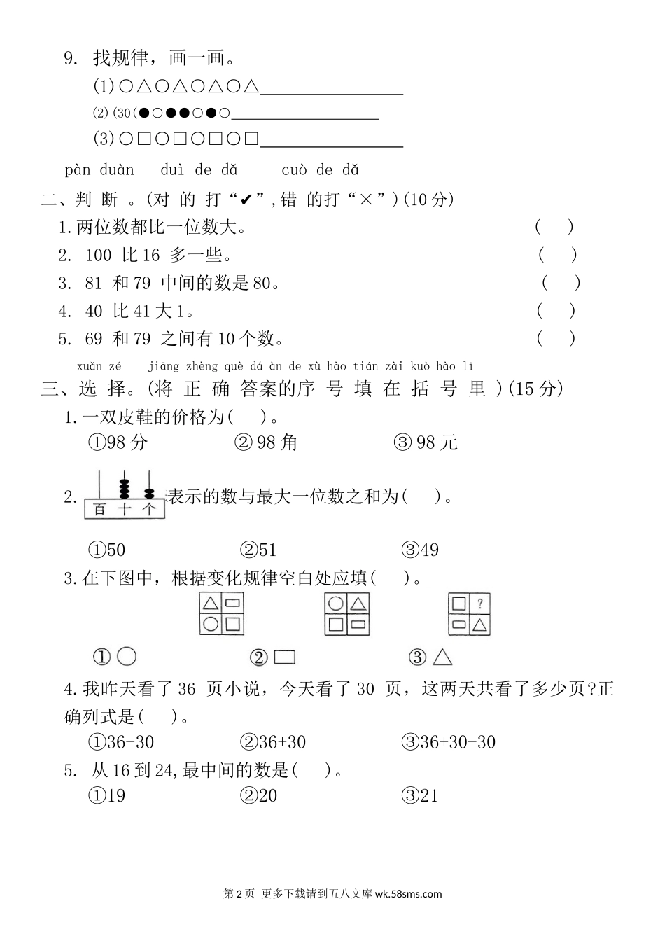 人教版2023-2024下学期一年级数学下册期末达标测试卷.docx_第2页