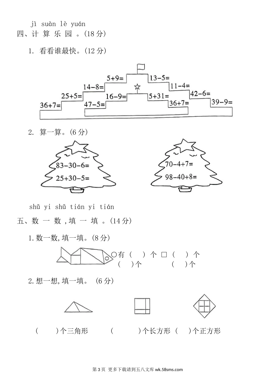 人教版2023-2024下学期一年级数学下册期末达标测试卷.docx_第3页