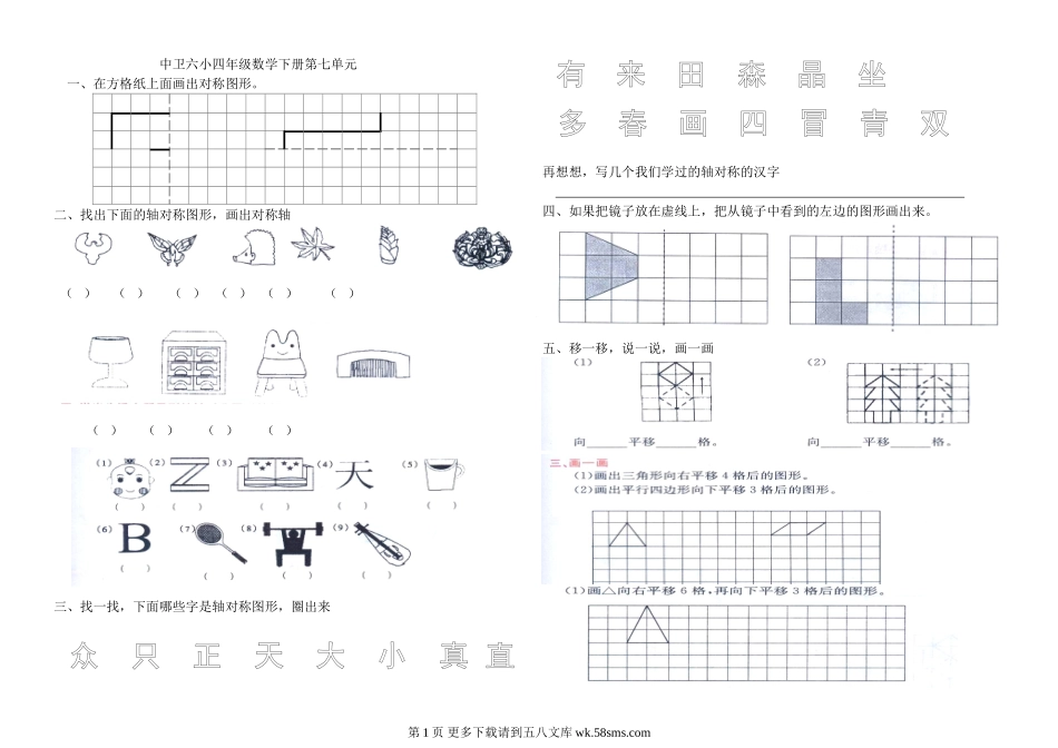 2015四年级下册第七单元对称、平移、旋转练习题.doc_第1页