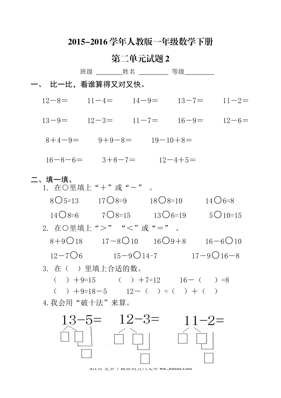 人教版小学一年级数学下册第二单元试题.doc_第1页