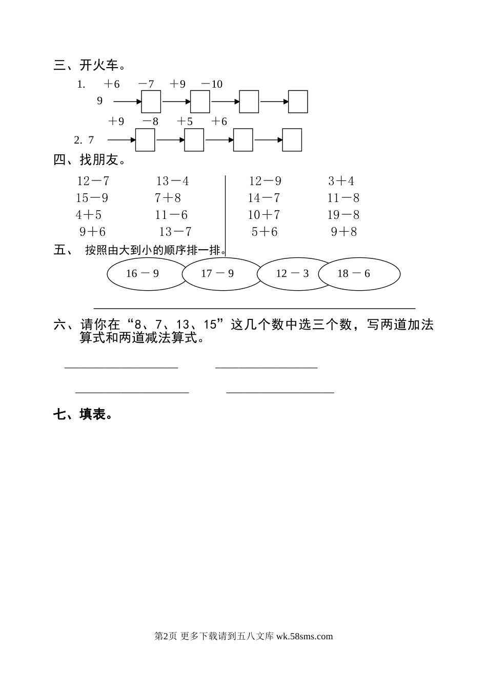 人教版小学一年级数学下册第二单元试题.doc_第2页