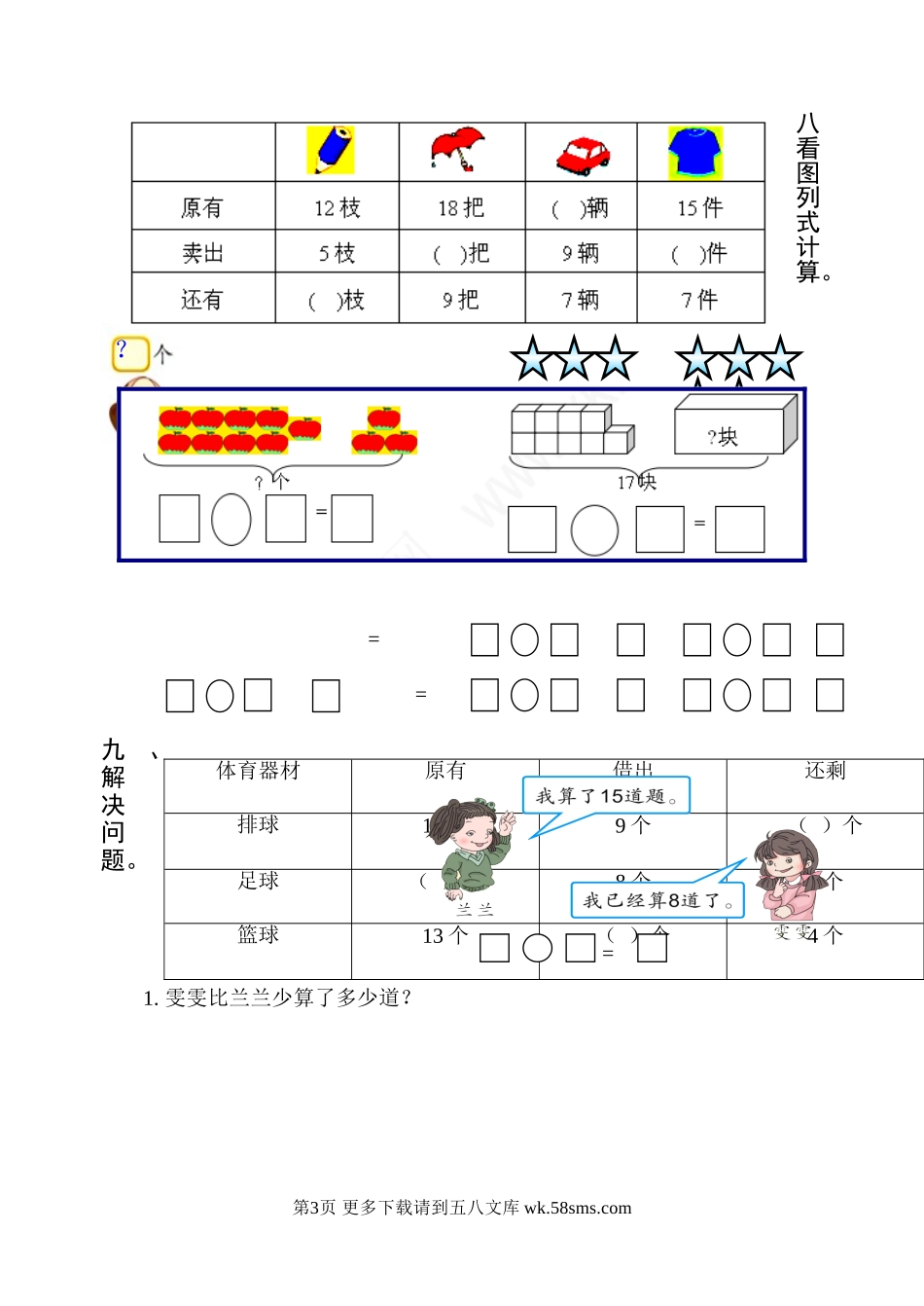 人教版小学一年级数学下册第二单元试题.doc_第3页