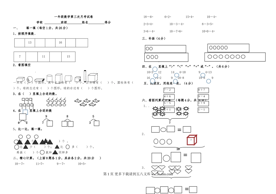人教版一年级数学上册第三次月考试卷.doc_第1页