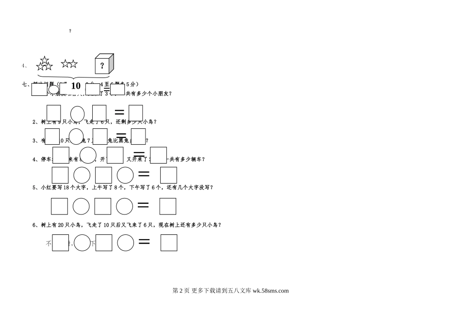 人教版一年级数学上册第三次月考试卷.doc_第2页