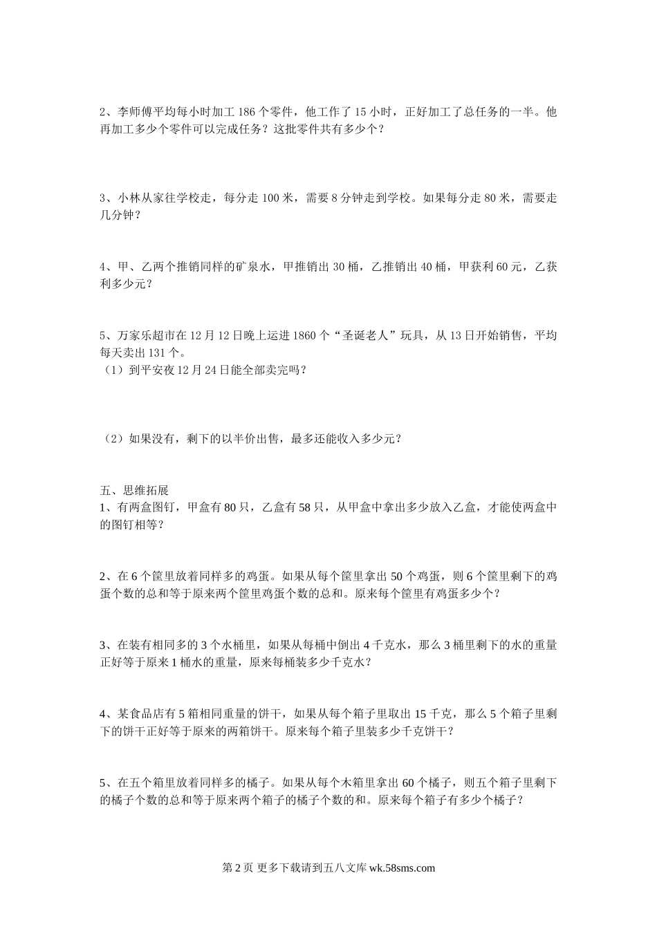 2015年苏教版四年级数学下册第四周练习题.doc_第2页