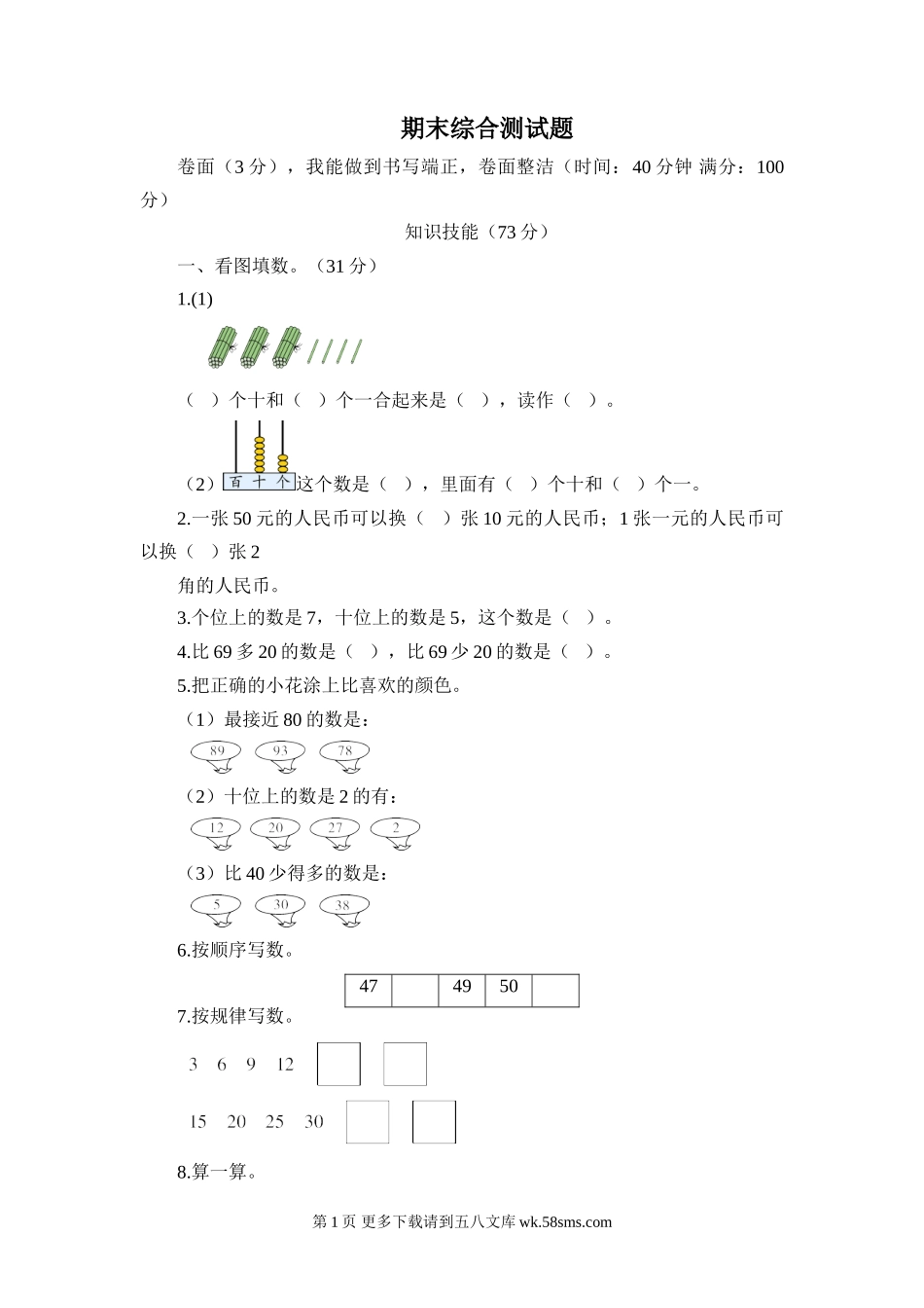 人教版一下数学期末综合测试题及答案.doc_第1页