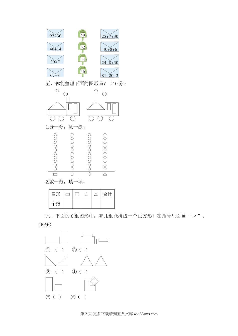 人教版一下数学期末综合测试题及答案.doc_第3页