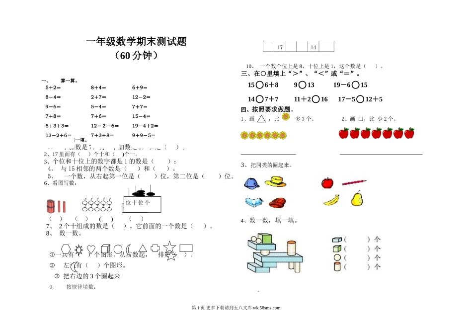 商河县一年级上册数学期末试卷及答案.doc_第1页