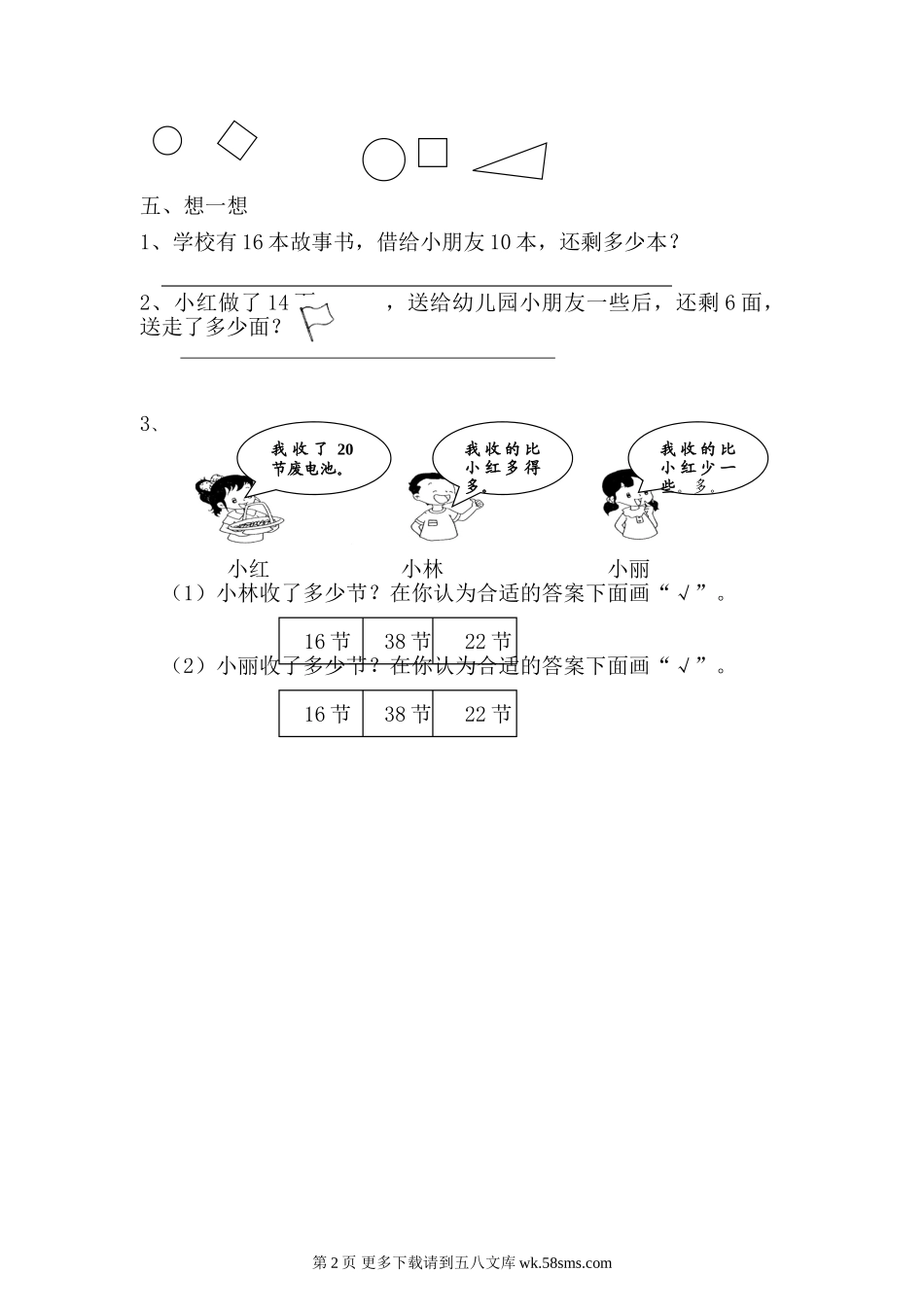 商洛市第一小学人教版2014-2015学年度第二学期一年级数学期中试.doc_第2页