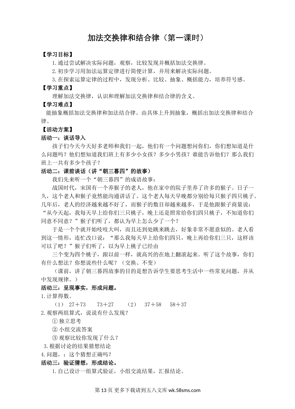 2015年人教版四年级数学下册第三单元课堂练习题.doc_第1页