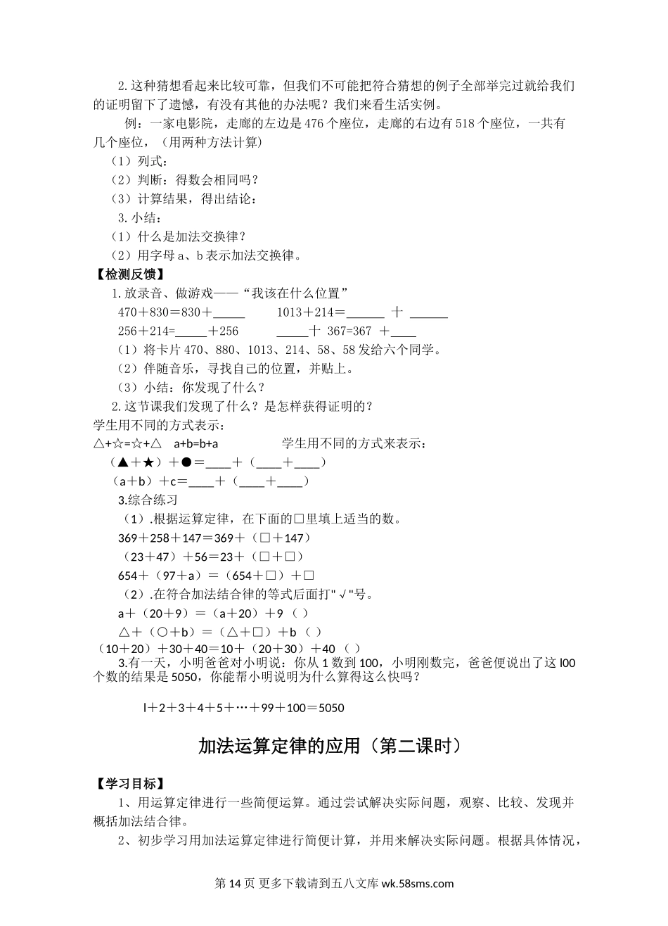 2015年人教版四年级数学下册第三单元课堂练习题.doc_第2页