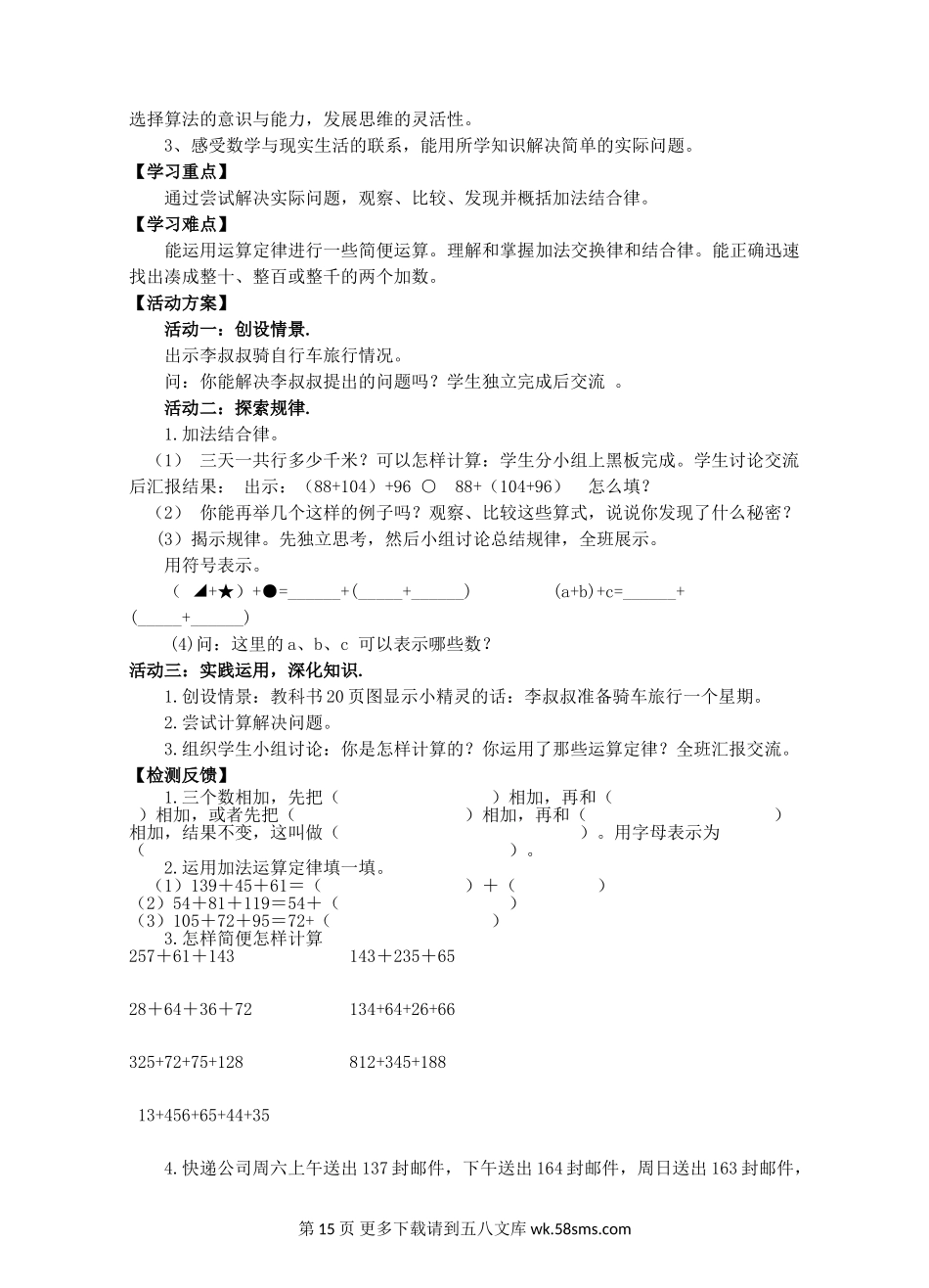 2015年人教版四年级数学下册第三单元课堂练习题.doc_第3页