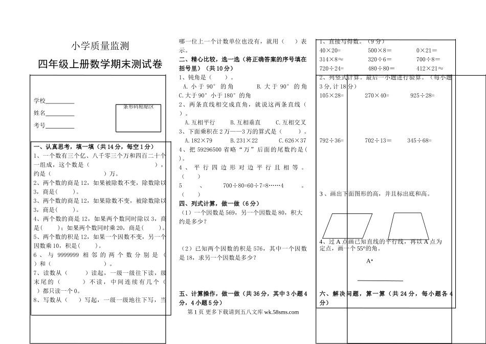 2015年人教版四年级上册数学期末复习题（十）.doc_第1页