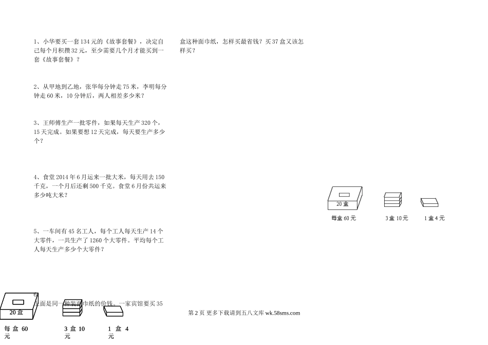 2015年人教版四年级上册数学期末复习题（十）.doc_第2页