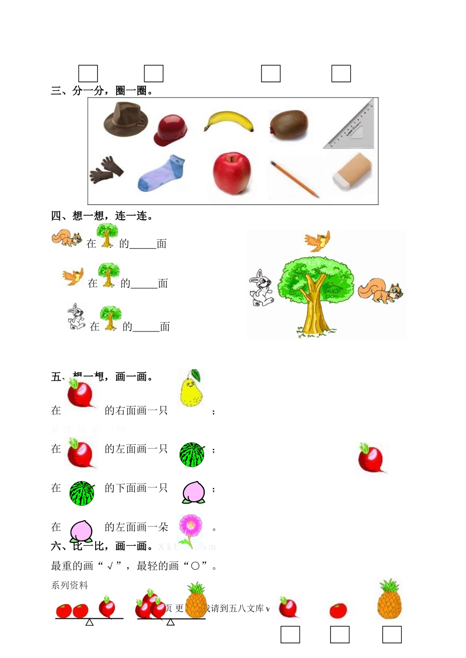 苏教版一年级上册数学第一至四单元试卷.doc_第2页
