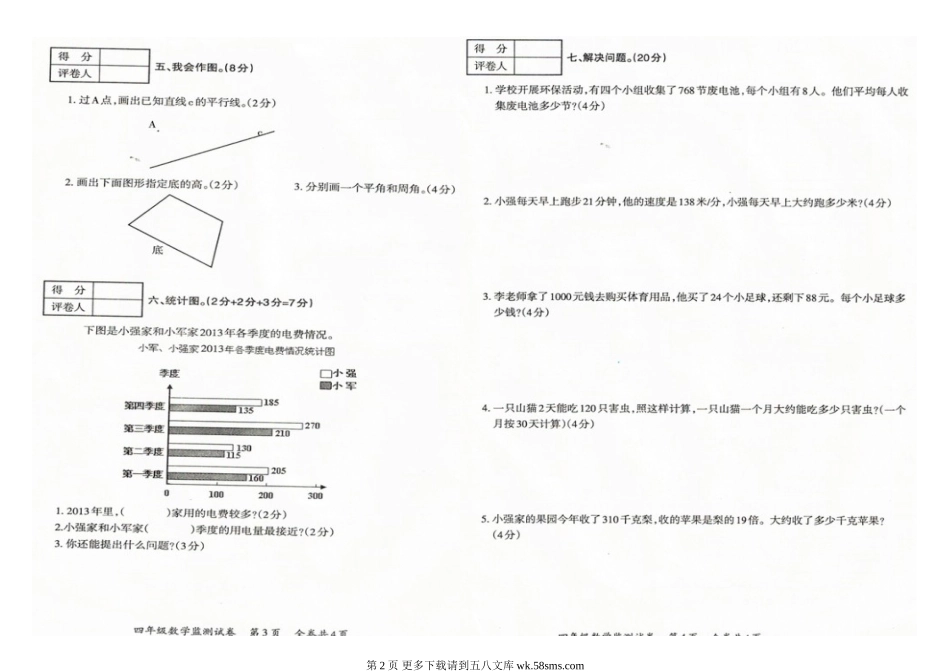 2015年1月四年级上册数学期末试卷.doc_第2页