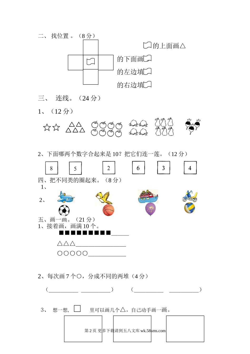 苏教版一年级上册数学期中试卷及答案.doc_第2页