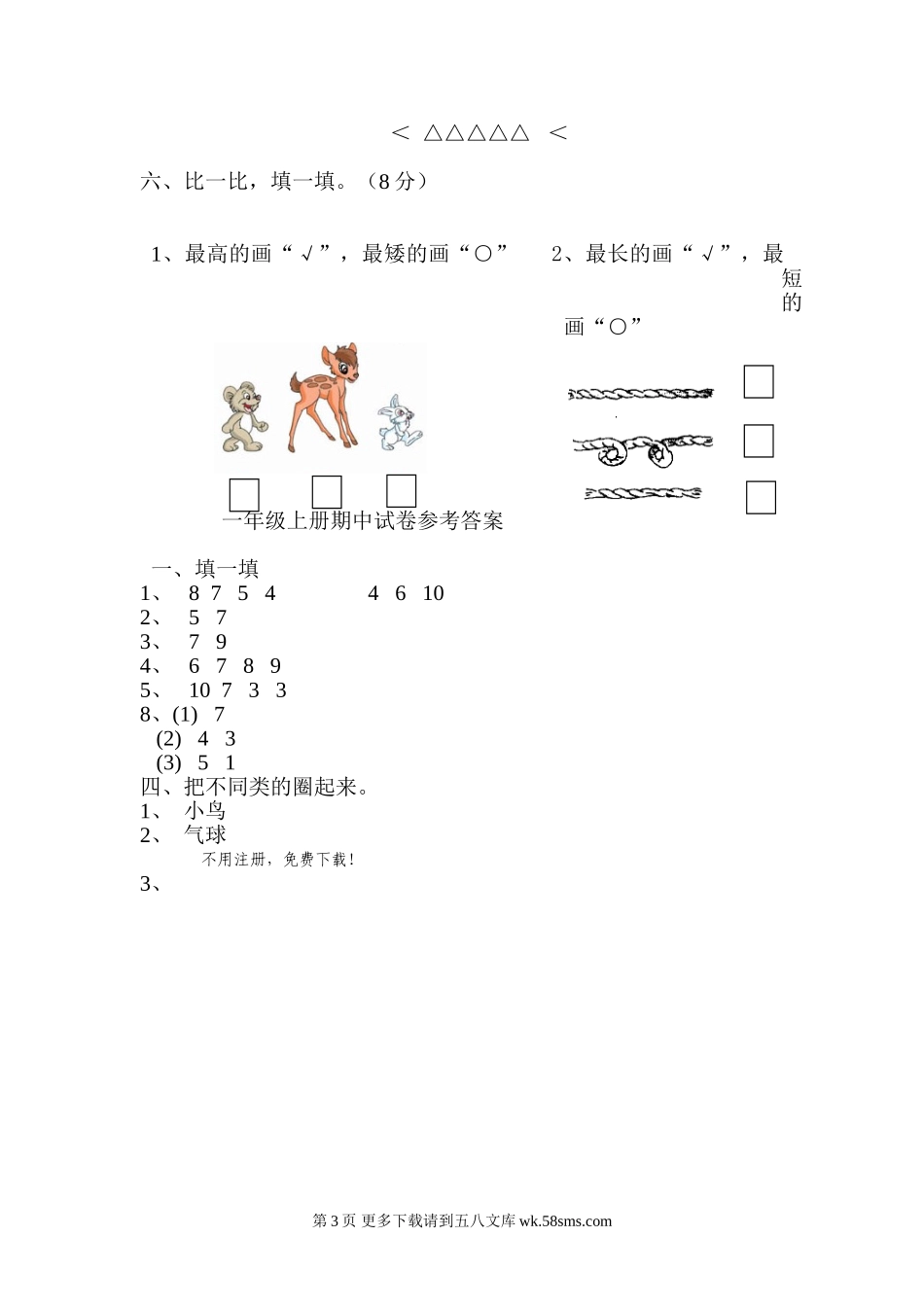 苏教版一年级上册数学期中试卷及答案.doc_第3页