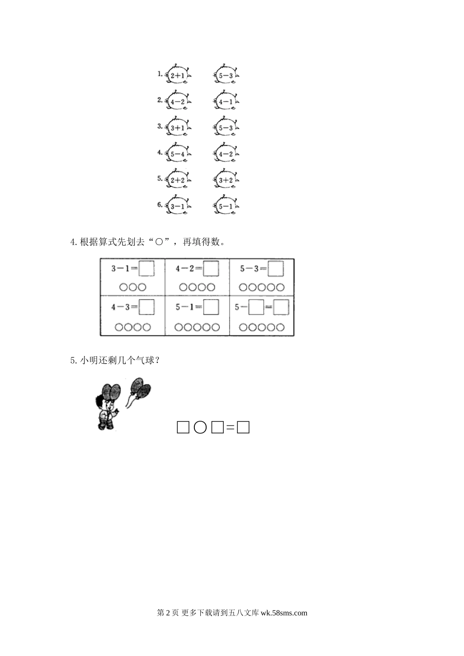 苏教版一年级数学上册第八单元5以内的减法同步练习题及答案.doc_第2页