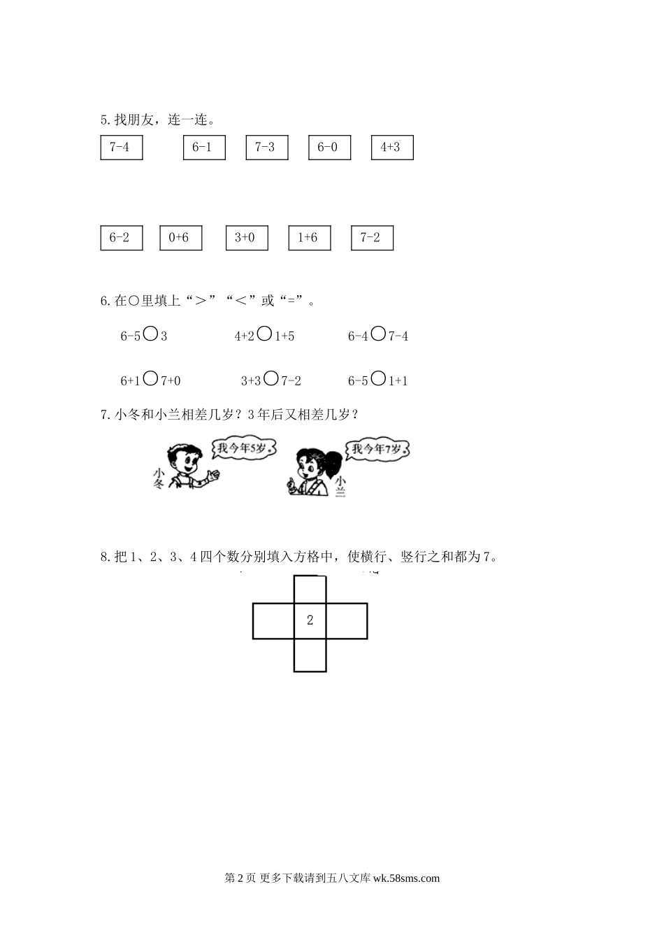 苏教版一年级数学上册第八单元6、7减几同步练习题及答案.doc_第2页