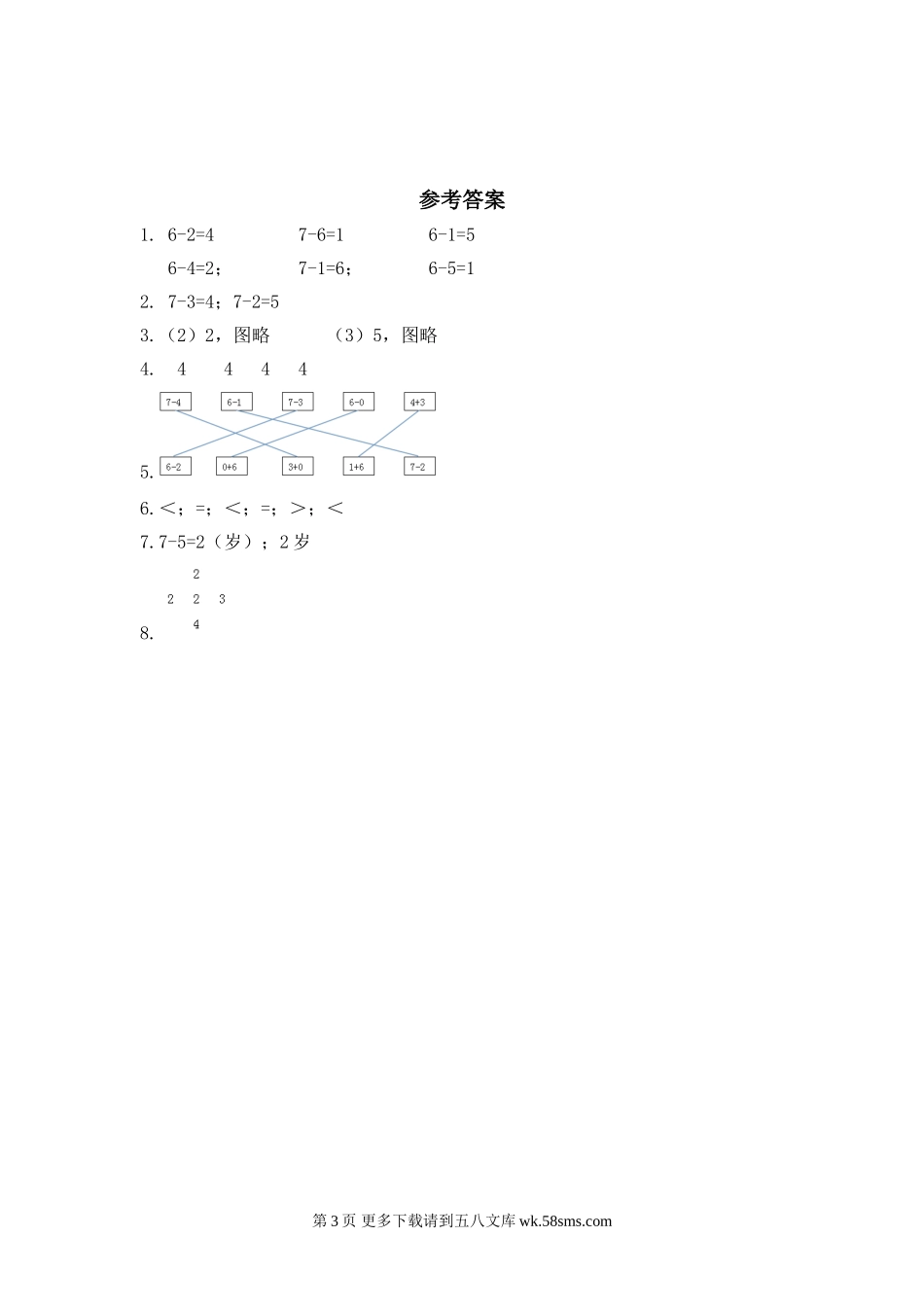 苏教版一年级数学上册第八单元6、7减几同步练习题及答案.doc_第3页