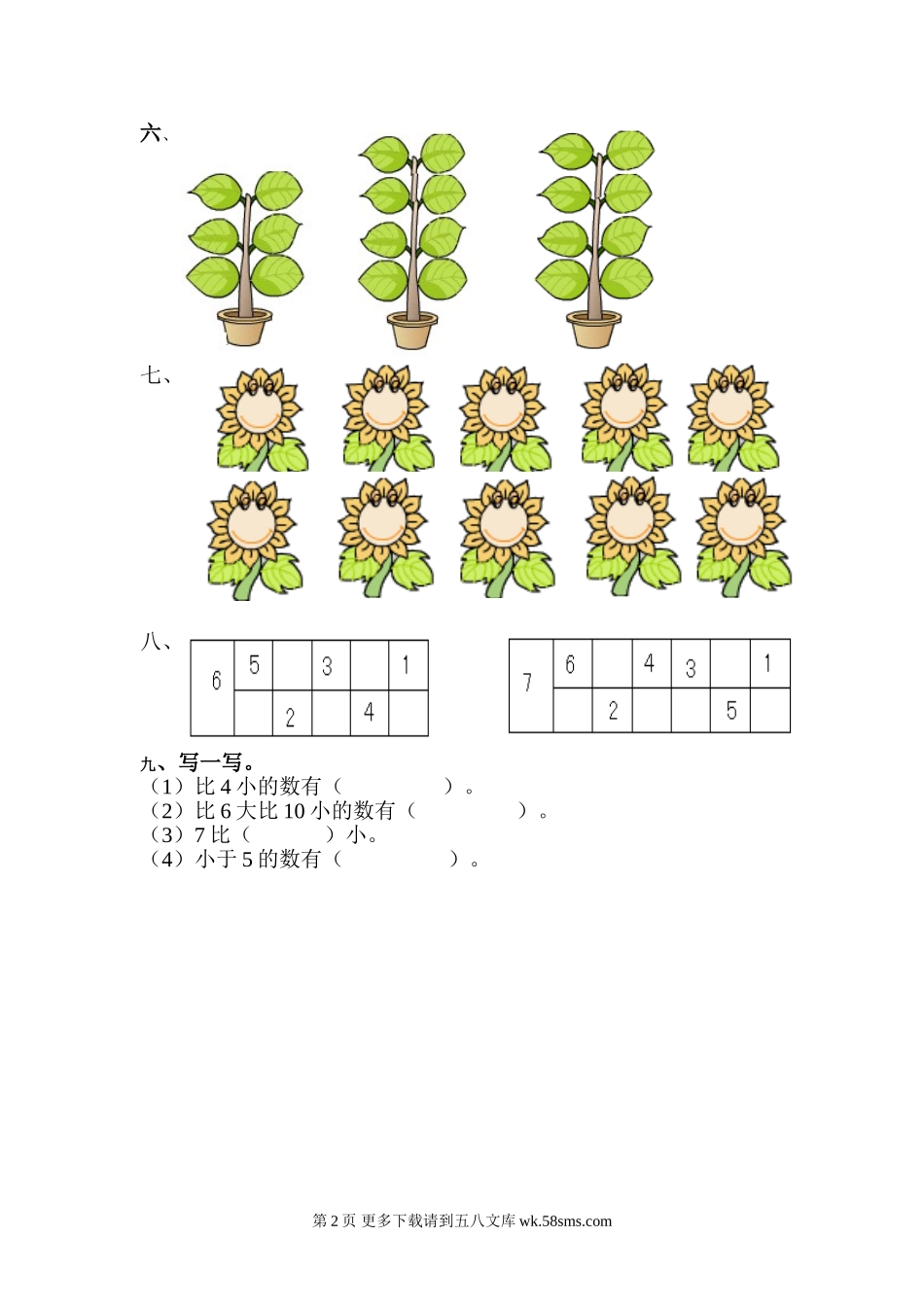 苏教版一年级数学上册第七单元测试卷.doc_第2页