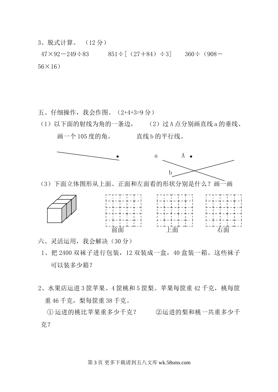 2015.1.16苏教版四年级数学上册期末试题.doc_第3页