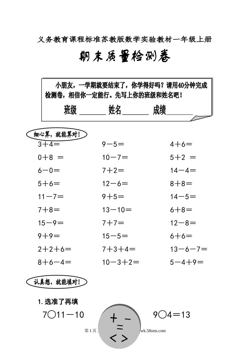 苏教版一年级数学上册试卷.doc_第1页