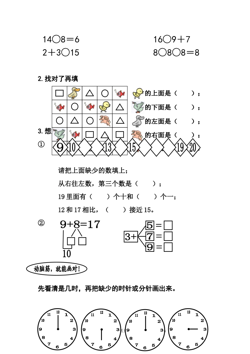苏教版一年级数学上册试卷.doc_第2页