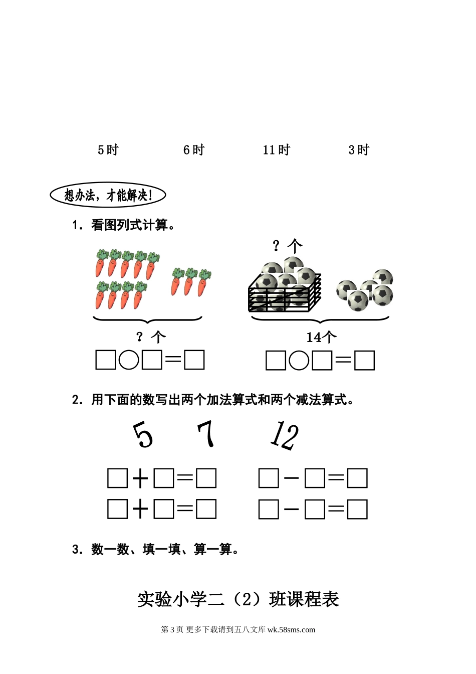 苏教版一年级数学上册试卷.doc_第3页
