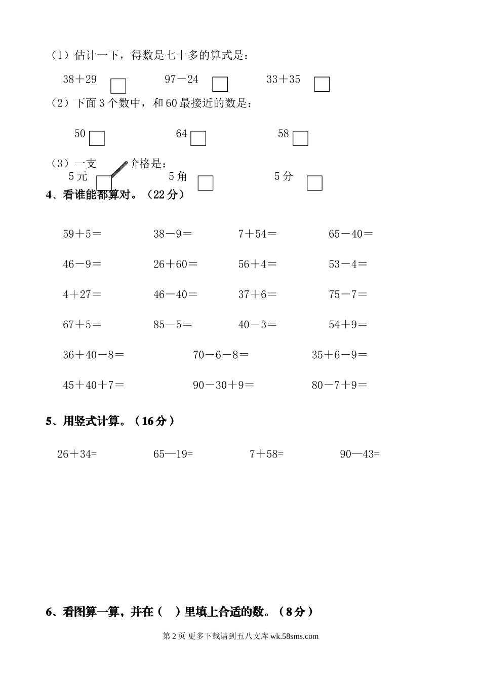 苏教版一年级数学下册第五、六单元测试卷.doc_第2页