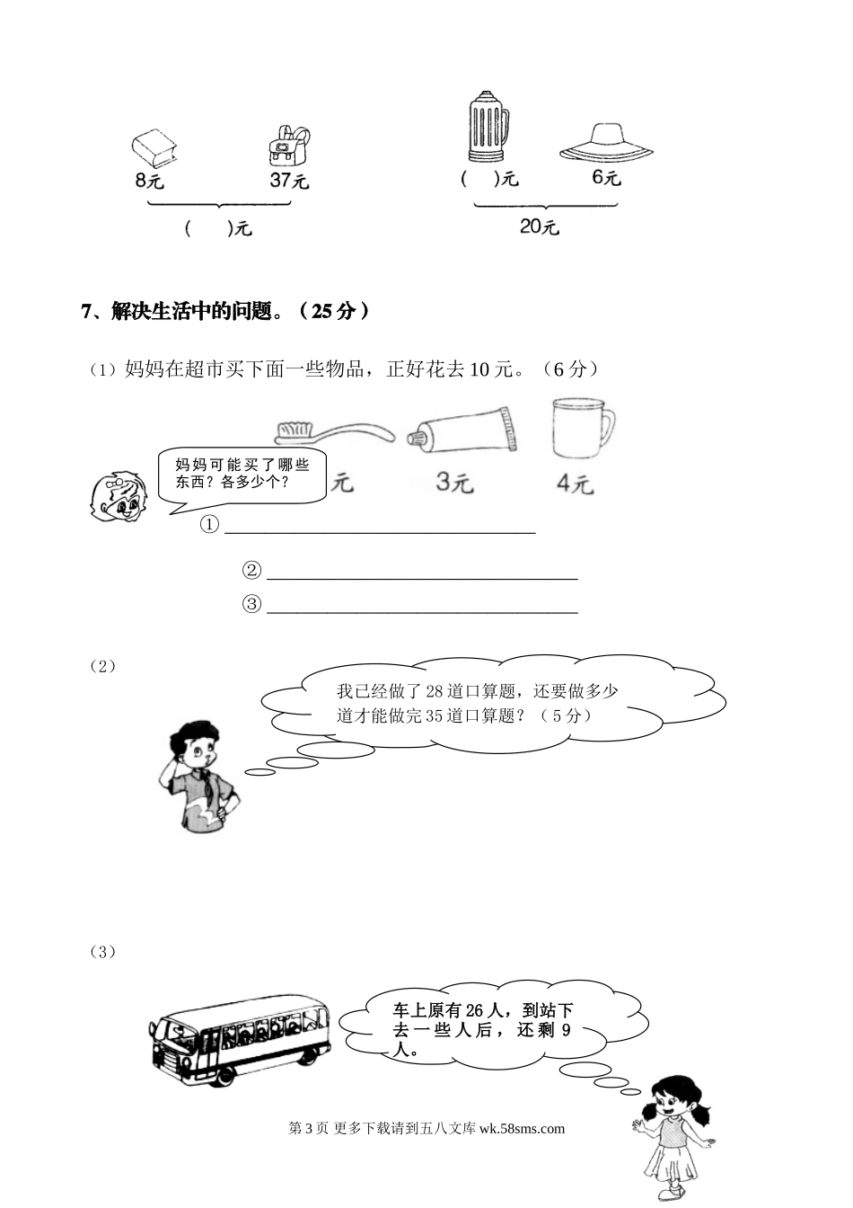 苏教版一年级数学下册第五、六单元测试卷.doc_第3页