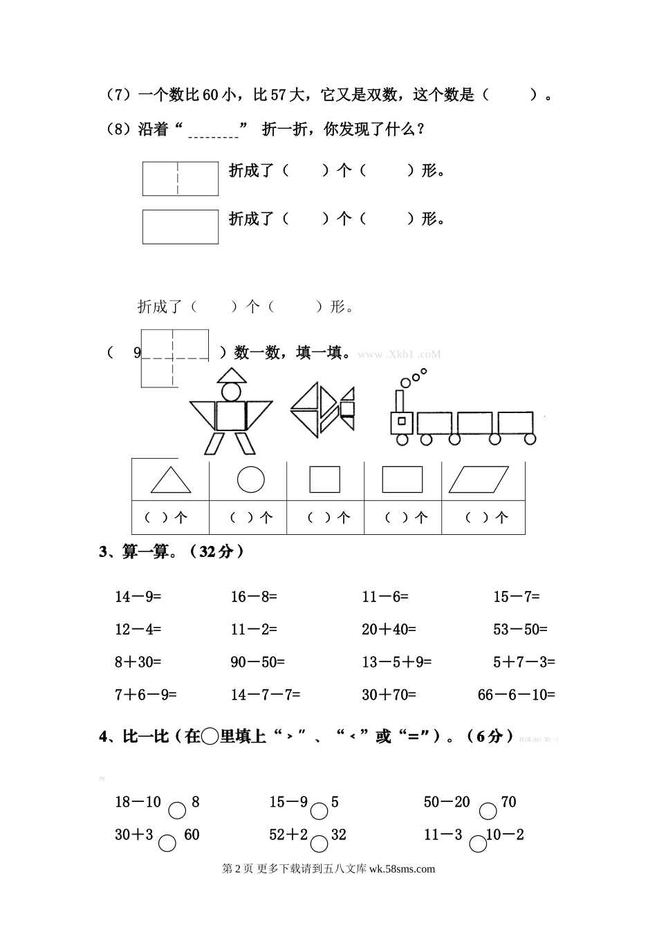 苏教版一年级数学下册第一次月考测试卷.doc_第2页