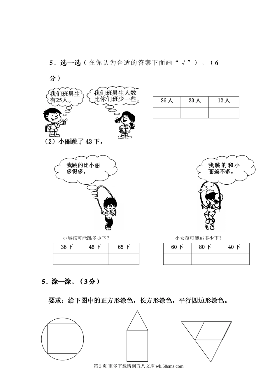 苏教版一年级数学下册第一次月考测试卷.doc_第3页